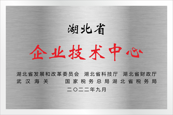 20231128699516.jpg 企業(yè)技術(shù)中心獎牌.jpg