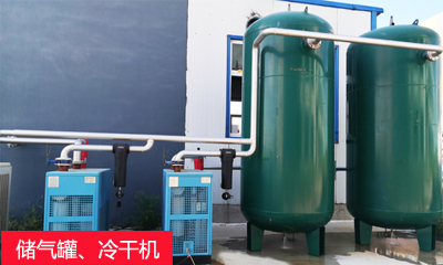儲氣罐、冷干機(jī).jpg
