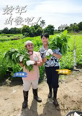 中餐厅 综艺海报